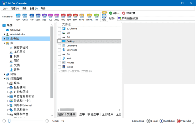 CoolUtils Total Doc Converter(Word转换工具) v5.1.0.365 多语便携版