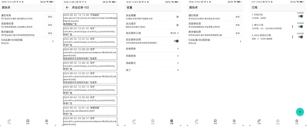 GKD 搞快点 v1.10.4 正式版
