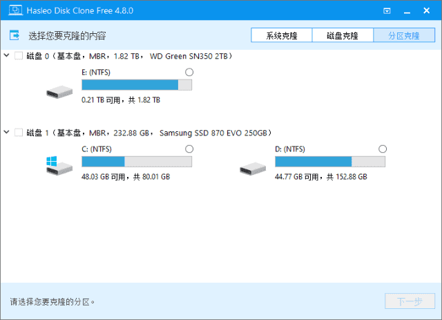 Hasleo Disk Clone(磁盘克隆工具) v5.0.0.2 多语便携版