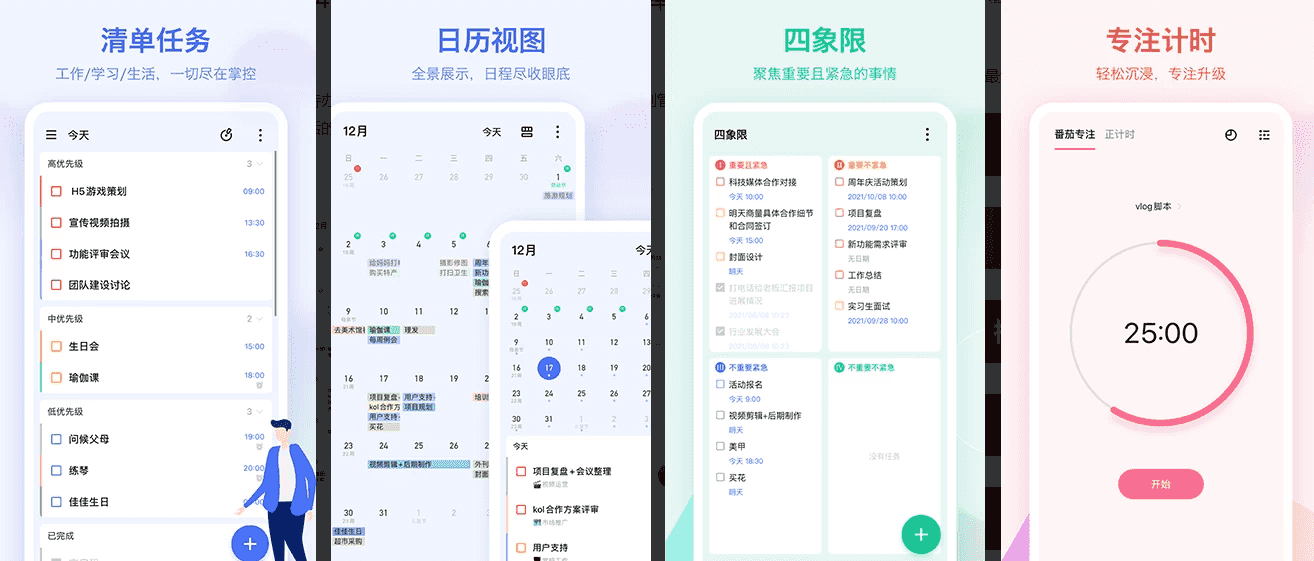 TickTick 嘀嗒清单 v7.6.1.1 修改版,整理生活,提高效率