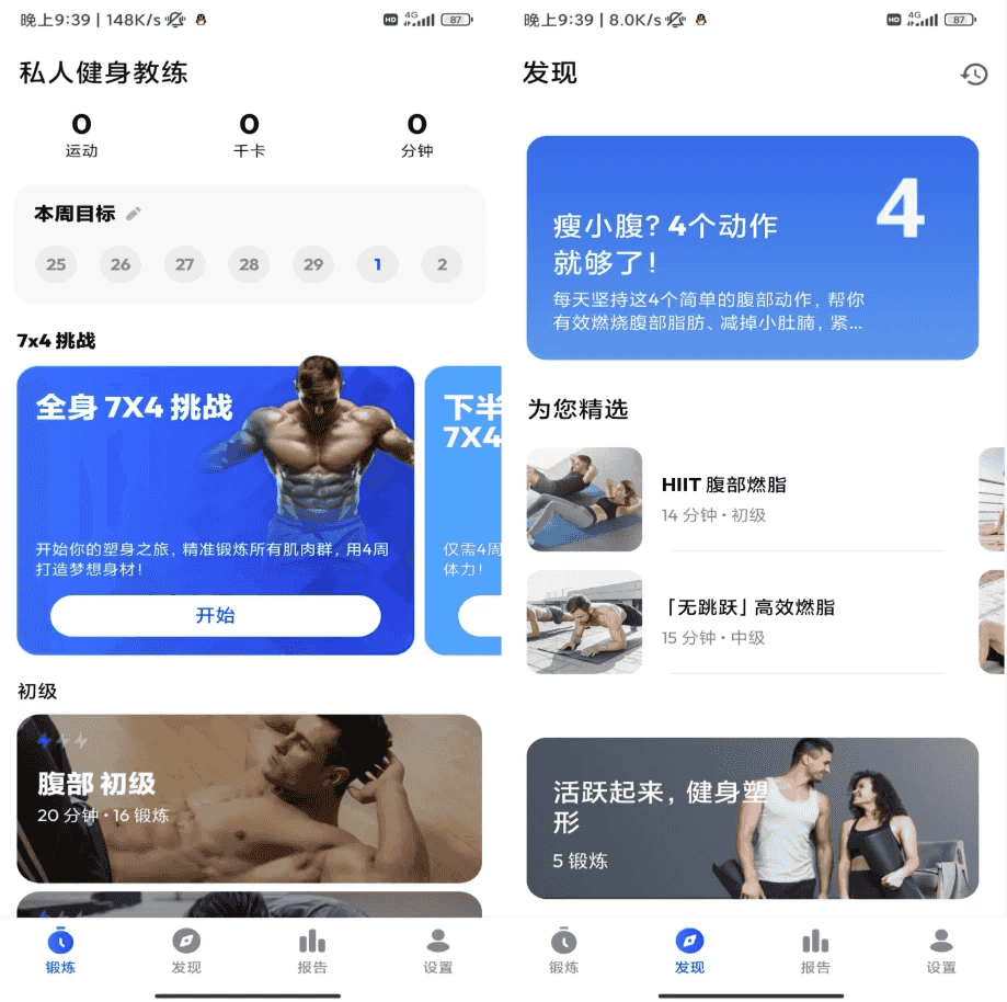 Home Workout 私人健身教练 v1.3.0 解锁会员