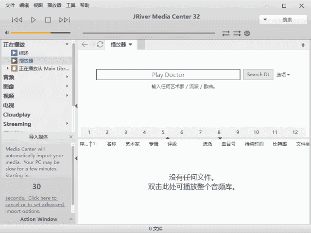 JRiver Media Center(媒体管理软件) v34.0.29 多语便携版