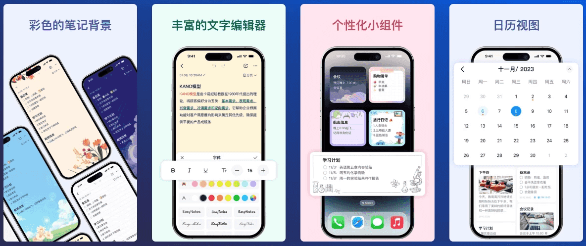 EasyNotes v1.3.12.0523 全新易用的记事本软件，解锁专业版