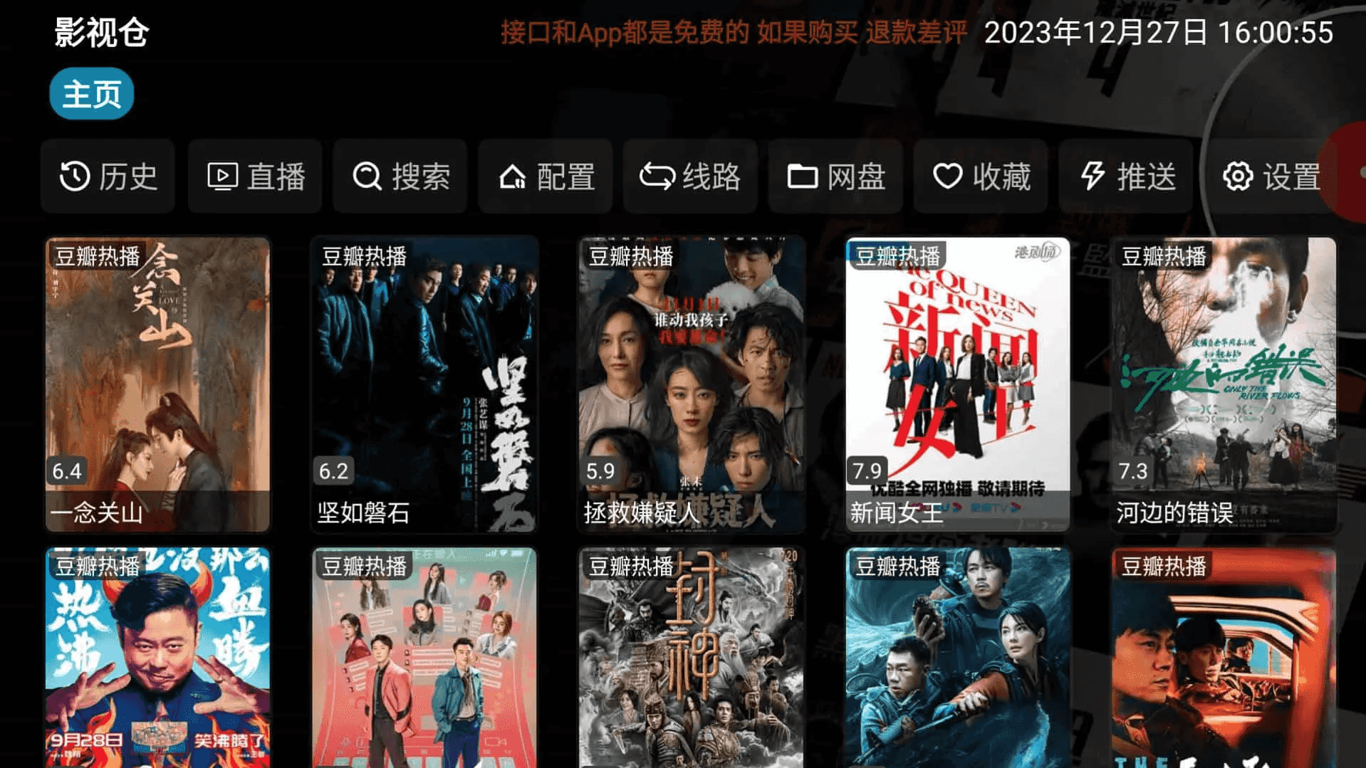 影视仓 v6.0.9.3/v3.1.4 盒子/手机版 去广告版