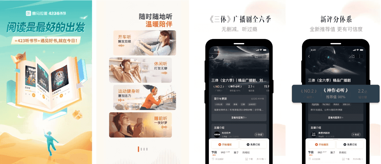 喜马拉雅 v9.3.51.3 精简版,解锁付费,无限畅听