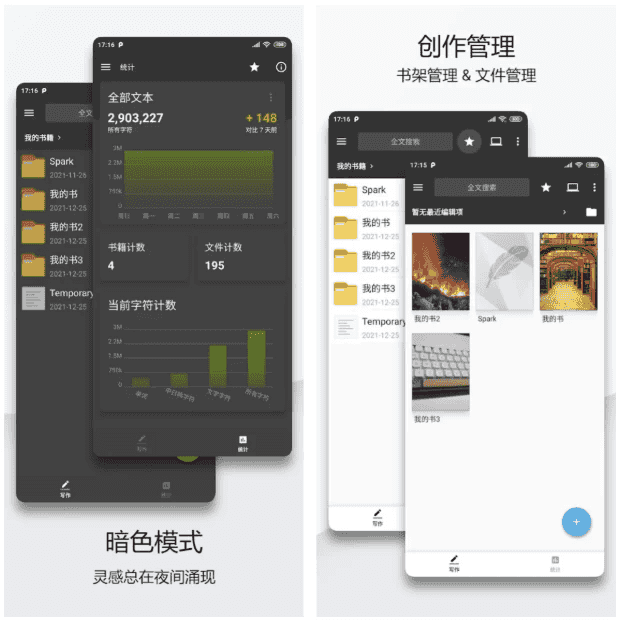 Lite Writer 轻羽写作 小说创作编辑笔记日记 v1.92.0 解锁专业版