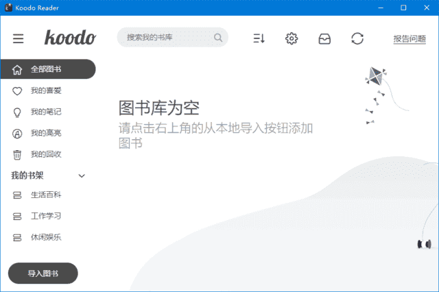Koodo Reader(开源电子书阅读器) v1.9.9 中文绿色版