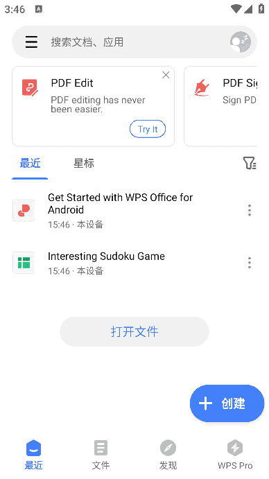 WPS Office安卓版(WPS Office国际版) v18.17.2 build 1534 解锁高级版