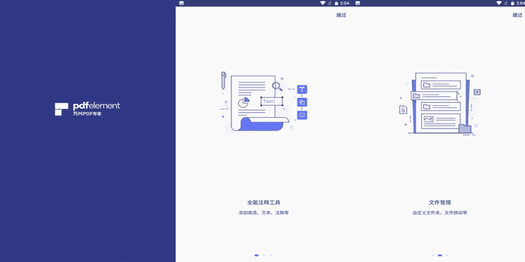 PDFelement 万兴PDF手机版 v5.1.13 高级版