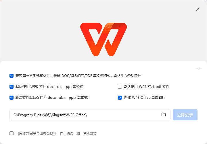 WPS Office 2023专业增强版 v12.8.2.21177 永久激活版