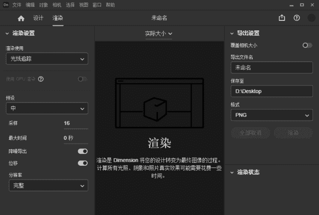 Adobe Dimension(简称Dn破解版) v4.1.2 直装破解版