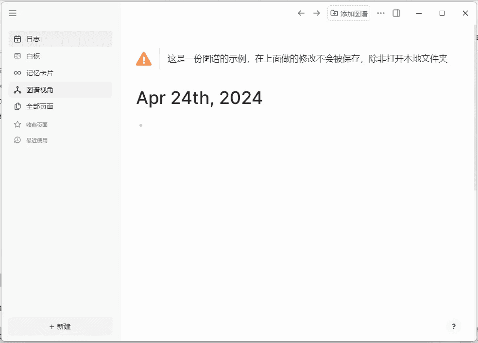 Logseq v0.10.12 官方中文版 (PC+安卓 双版本)
