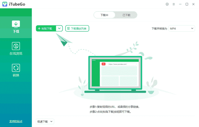 iTubeGo(多媒体下载转换软件) v10.2.4 多语便携版