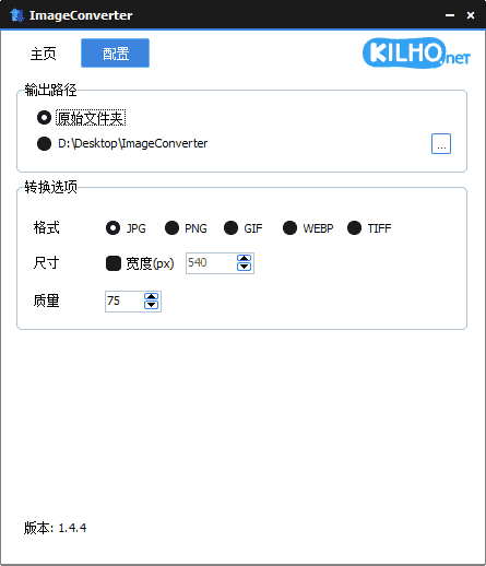 ImageConverter(图像转换编辑工具) v1.5.2 多语便携版