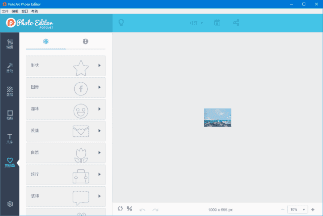 FotoJet Photo Editor(在线照片编辑器) v1.2.8 多语便携版