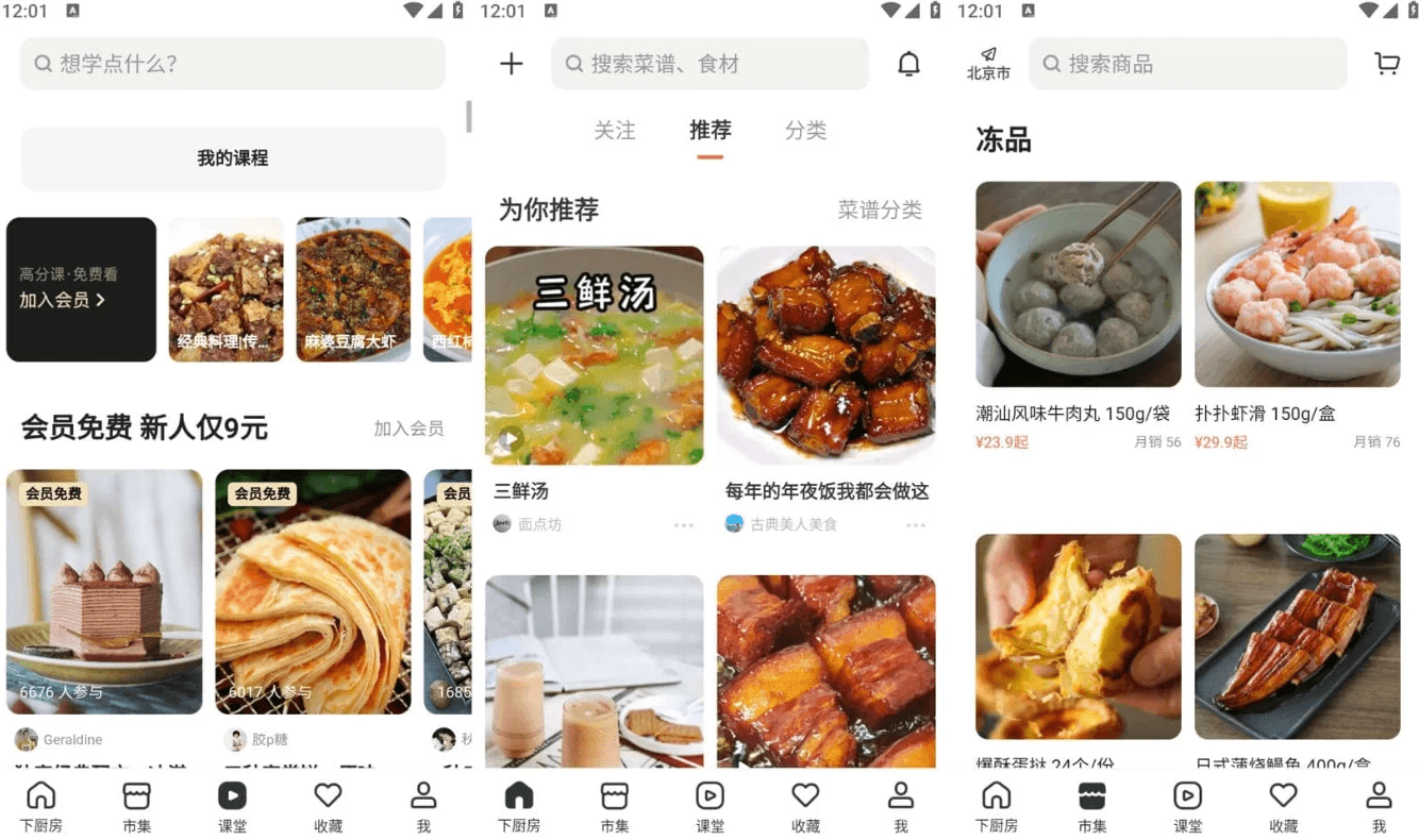 下厨房 v8.8.61 简单和实用的食品应用程序，去广告去升级版