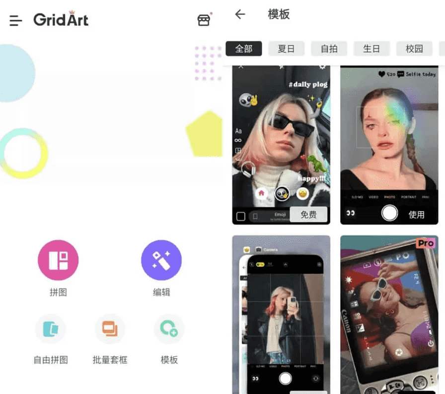 GridArt vGridArt v2.302.179 功能强大的照片拼图软件，拼图&图片编辑，解锁专业版