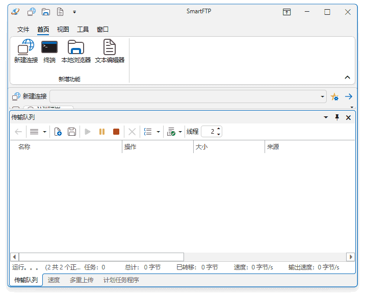 SmartFTP Client Enterprise(FTP客户端) v10.0.3272 多语便携版
