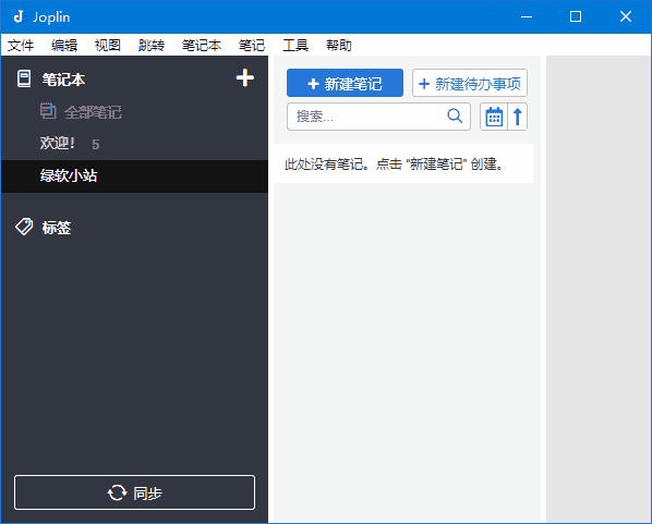 Joplin(开源免费笔记软件) v3.3.12 中文绿色版