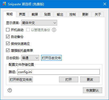 Snipaste(轻量级的截图工具) v2.10.6 官方便携版