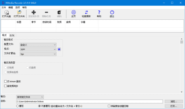 XMedia Recode(视频转换工具) v3.6.1.1 多语便携版