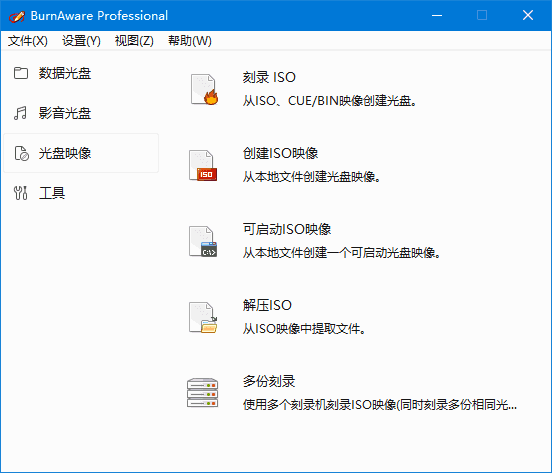 BurnAware Pro(光盘刻录软件) v18.5 多语便携版