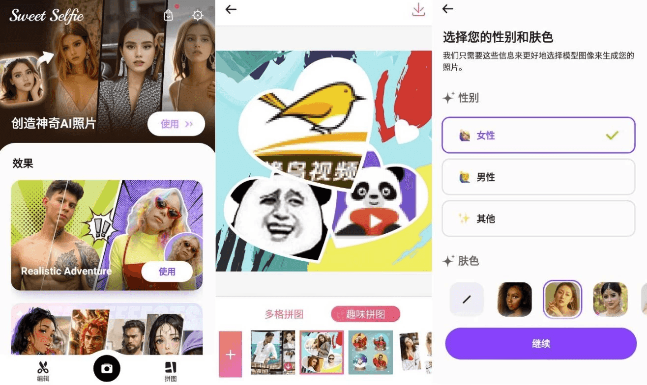 Sweet Selfie 爱自拍 v5.5.1713，自拍出最美最帅的你！