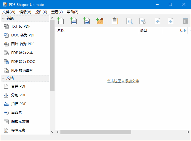PDF Shaper Ultimate(全能PDF工具箱) v15.1 多语便携版