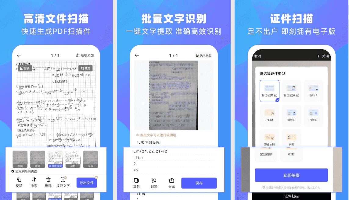 风云扫描王 v4.5.0421 会员版，高效多功能扫描神器