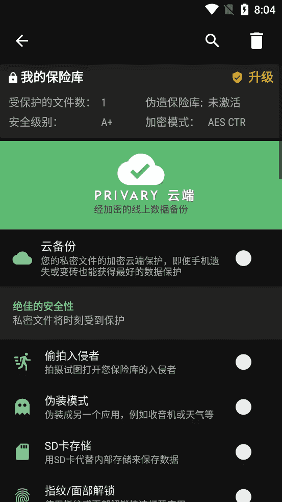 Privary v3.2.4.8 文件照片保险箱，隐私文件保护工具，解锁高级版