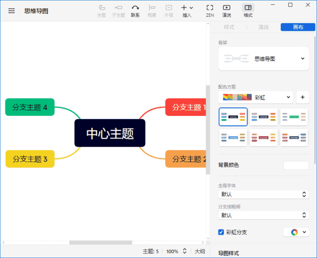 XMind 2025(思维导图软件) v25.04.03033 中文绿色版