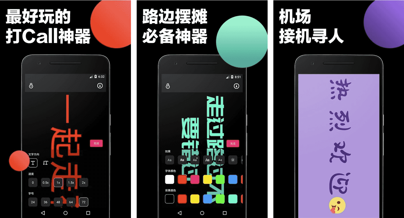 LED Banner 手持弹幕 v1.8.8 高级版