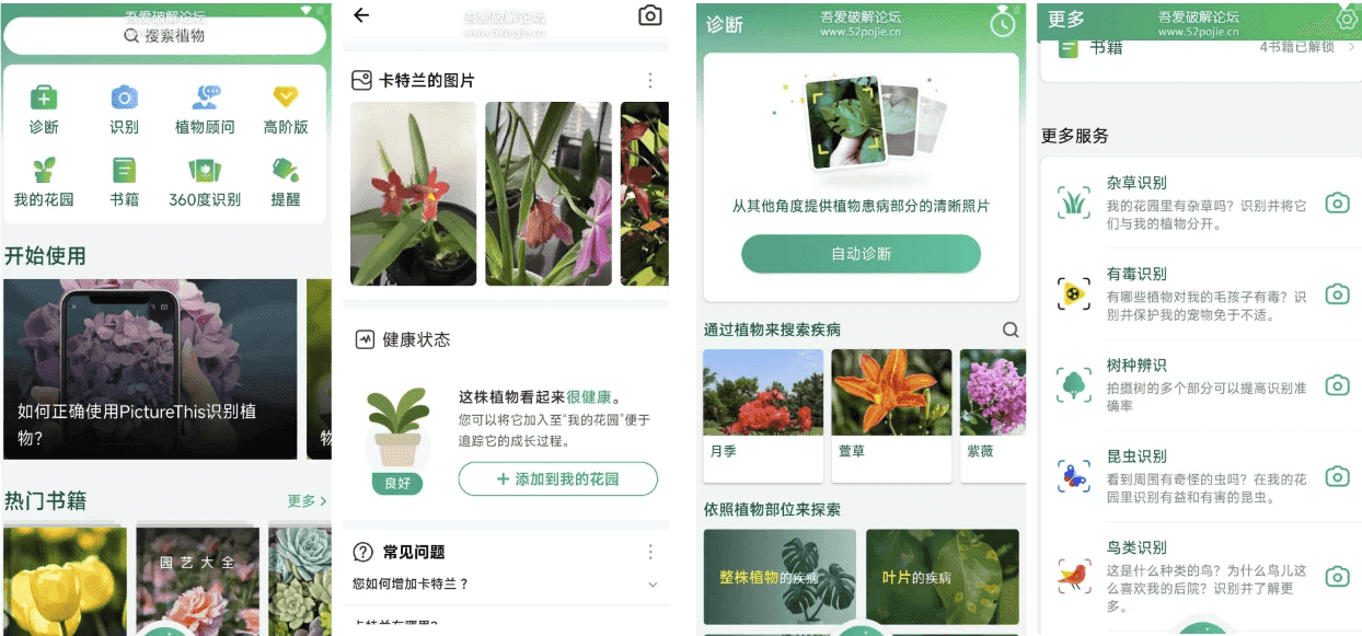 PictureThis Plant Identifier 植物识别软件 v5.3.0 简洁无广告