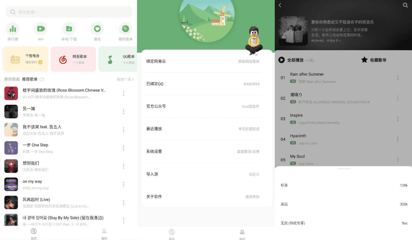 音悦 v2.1.1 免费音乐app