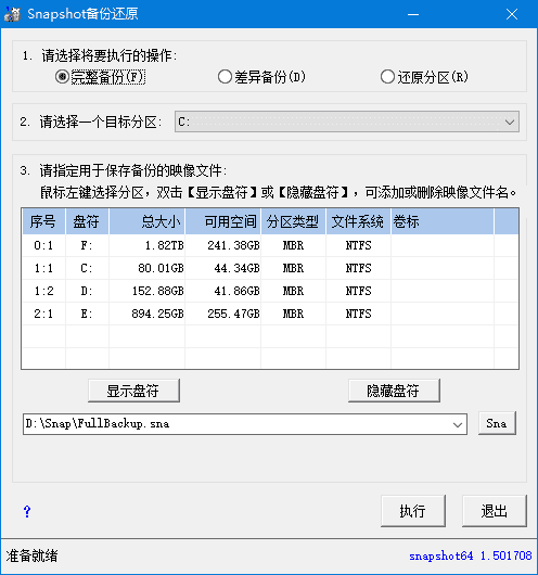 SnapShot(硬盘备份软件) v1.50.0.1727 汉化绿色版