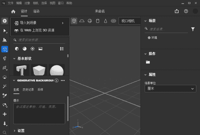 Adobe Substance 3D Stager(简称Sg破解版) v3.1.2 直装破解版