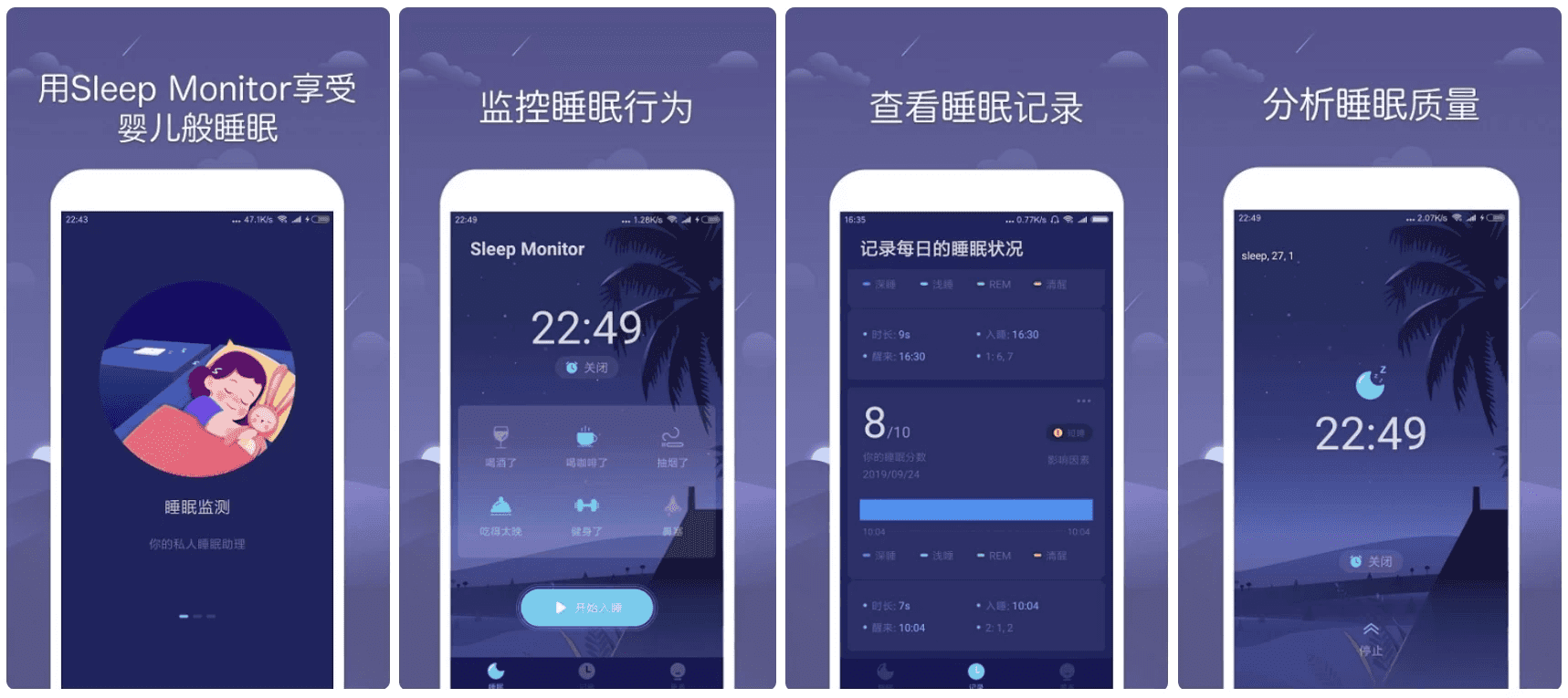 Sleep Monitor 睡眠监测 v2.9.2 高级版