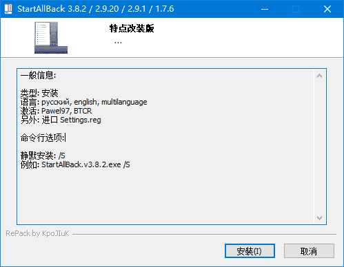 StartAllBack(StartIsBack++) v3.9.8.5270 四合一直装破解版