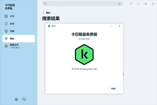 Kaspersky(卡巴斯基反病毒软件) v21.21.7.384 中文免费版