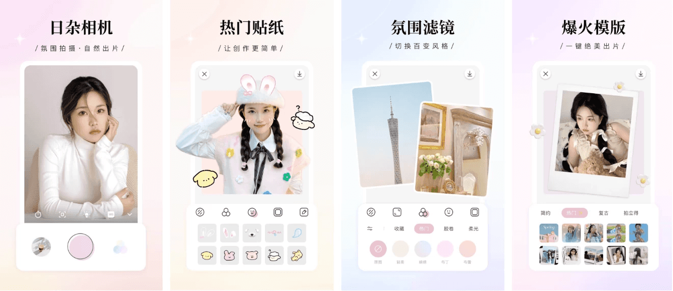 日杂相机 v2.1.7 一款小清新的相机软件，解锁会员功能