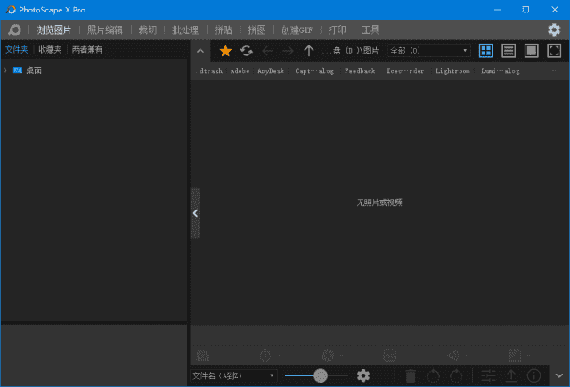 PhotoScape X(图片编辑软件) Pro v4.2.6 中文直装版