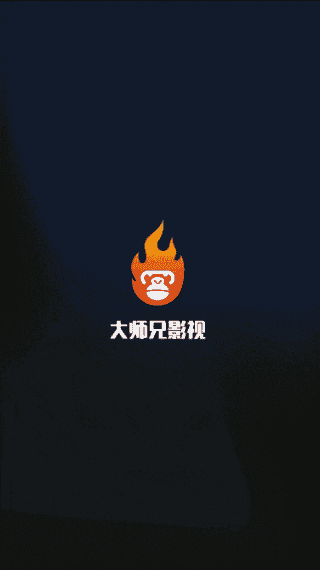 大师兄影视APP(影视资源聚合应用) v3.3.9 去广告VIP版