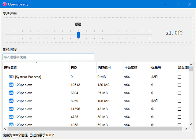 OpenSpeedy(免费游戏变速工具) v1.5.5 中文绿色版