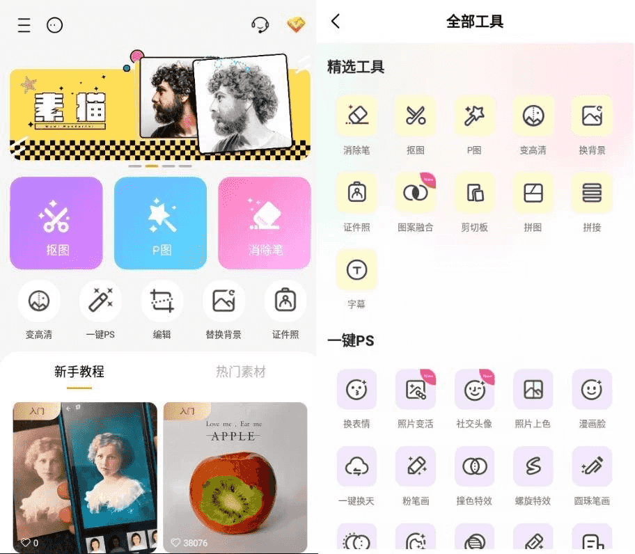 MagiCut 大神P图 国际版 v6.6.3.7