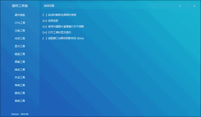 图吧工具箱(图拉丁吧硬件检测工具箱) v2025.02 中文绿色版