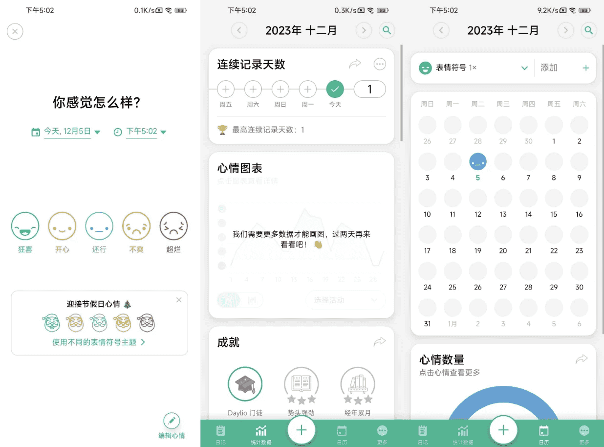 Daylio 记录心情 v1.61.0 高级版