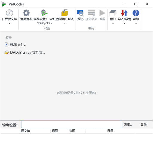 VidCoder(开源免费视频编辑工具) v11.11 / 12.2 多语便携版