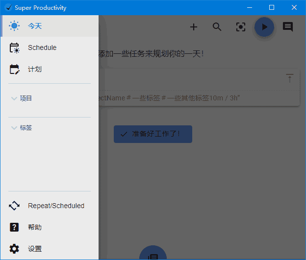 Super Productivity(任务时间管理软件) v13.0.10 中文绿色版