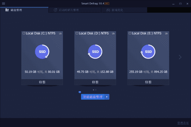 IObit Smart Defrag(磁盘碎片整理) Pro v10.4.0.441 多语便携版