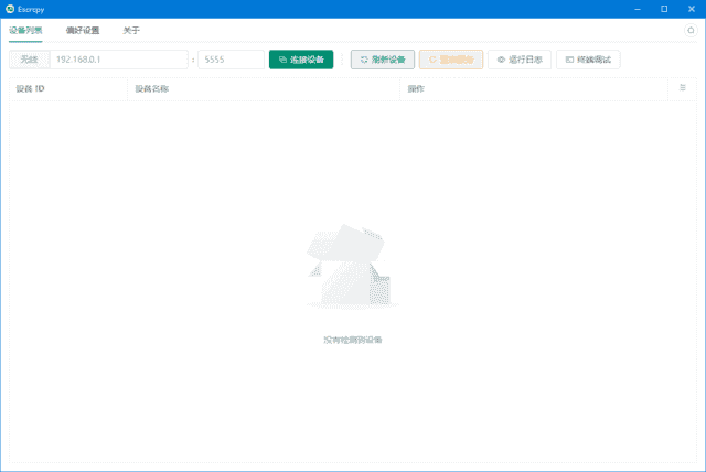 Escrcpy(安卓手机投屏软件) v1.29.6 中文绿色版